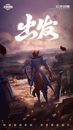 吃货设计师采集到游戏海报