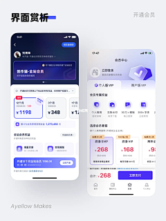 一九九四年夏末采集到App-会员/签到