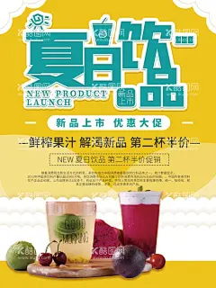 夏日饮品促销海报  - 源文件下载【酷图网】夏季饮品,冷饮,饮品,冷饮海报,冷饮展架,冰爽,冷饮促销,冷饮水果,冷饮夏天,冷饮店,冷饮雪糕,冷饮冰棒,冷饮广告,冷饮饮料,冷饮冰水,冷饮汽水,冷饮冰淇淋,冷饮冰激淋,冷饮活动,果汁,酸梅汁,热饮,夏日饮品,奶茶店,雪糕,咖啡,甜品,饮料,奶昔,奶茶,刨冰,西瓜汁,橙汁,芒果冰沙,汽水,夏季,水果,
