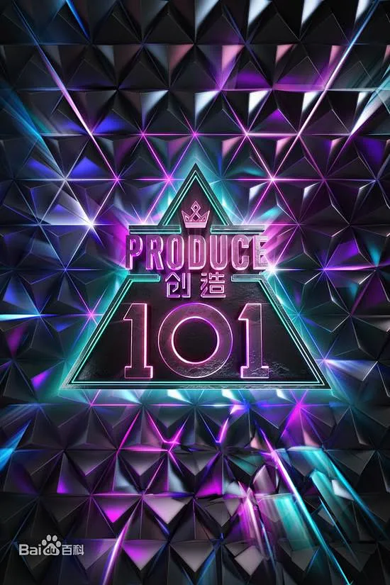 创造101图片_百度百科-花瓣网