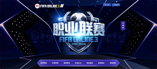 职业联赛 - FIFA Online 3...