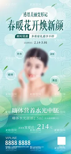 医美春季美肤季项目促销海报  - 源文件下载【酷图网】医美广告,初春焕新季,医美春季海报,医美初春海报,整形美女,医美模特,整形美容节,美容海报,春天,春季促销展架,女神季,约惠春天,暖春活动,焕新颜,春季宠粉,初春宠粉福利,医美海报,春季活动,春节促销,