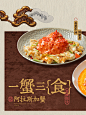 季节食鲜· 一蟹三食 - 小红书