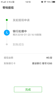 没头脑vx采集到APP-支付/成功/失败