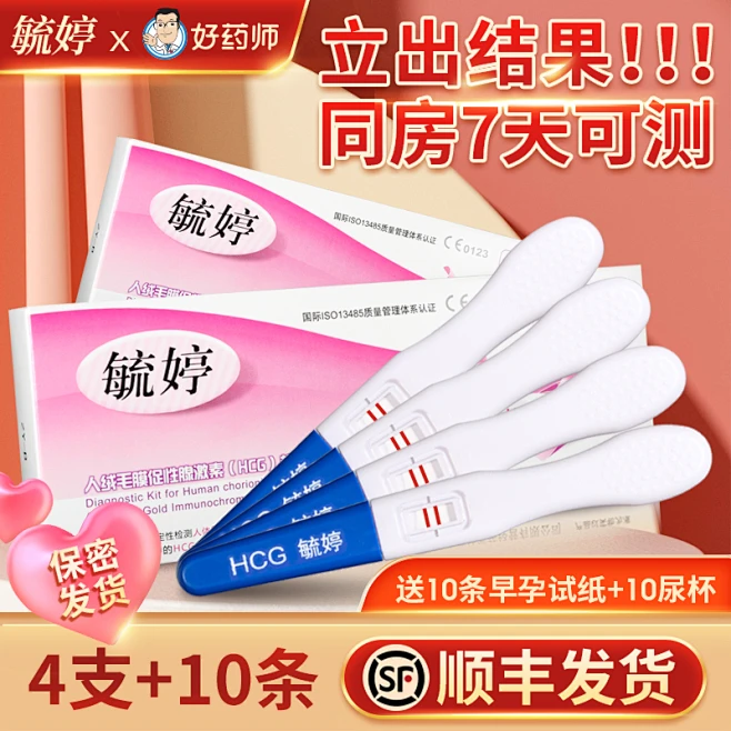 毓婷验孕棒早早孕测试纸卡精准高精度测hcg怀孕女检测验孕笔试纸-花瓣网