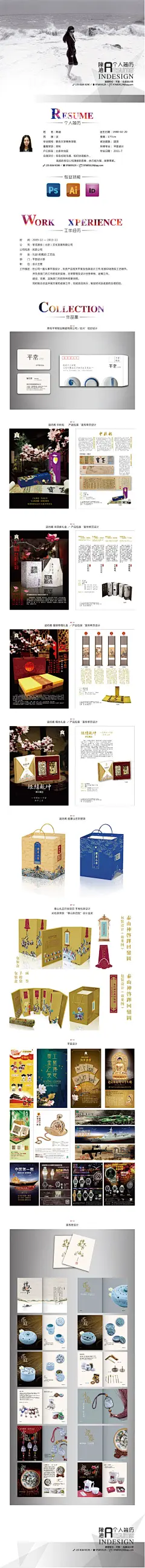个人简历模板