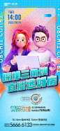直播看房海报-源文件