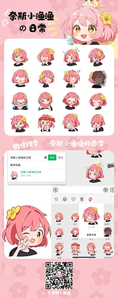 奈斯小渔渔表情包
