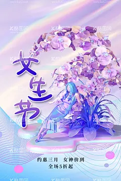 女生节  - 源文件下载【酷图网】女生节,节日,活动,宣传,海报,素材,