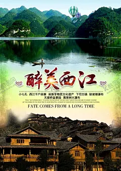 贵州旅游 【酷图网】贵州,贵州旅游,贵州旅游海报,旅游海报,城市文化名片,城市文化,贵州文化,贵州文化名片,