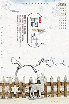 创意二十四节气霜降海报设计