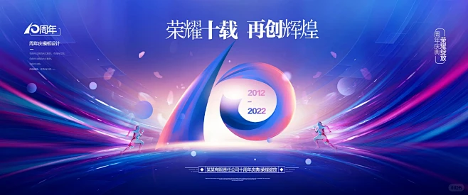 蓝色未来科技感企业公司十周年海报主画面