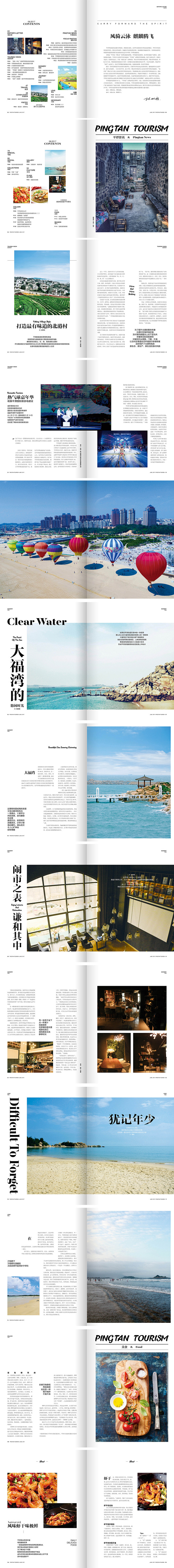 第11期平潭旅游杂志内页排版