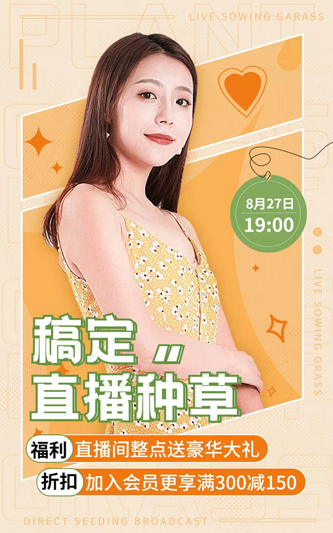网红风直播预告海报