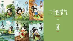 山茶涧2023年终总结+·+品牌IP+24节气运营插画海报-08.jpg
