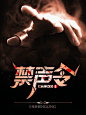 灵异#男频#自制/禁盗/封面封赏
