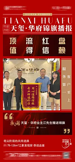 地产重磅利好政策快讯海报-志设网-zs9.com
