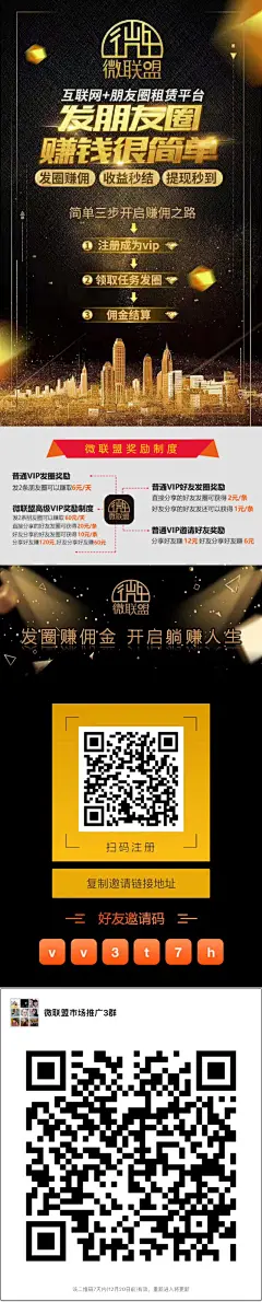 微联盟，霸屏天下！微信朋友圈广告，新媒体传媒！logo海报互联网！分享赚钱，日赚300wx:247599190