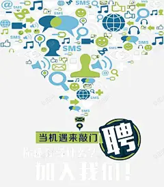 招聘海报 网络 元素 免抠png 设计图片 免费下载 页面网页 平面电商 创意素材