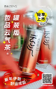 哲品云气茶气泡茶饮料汽水碳酸饮料创意海报KV