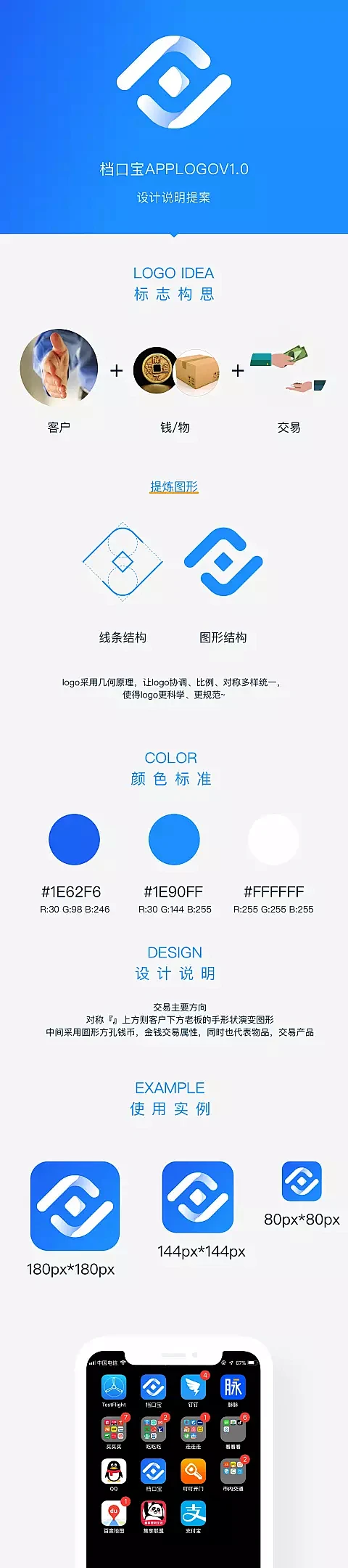 档口宝-收银工具logo设计说明