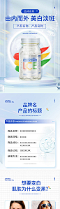 医美业美妆日用品详情页-源文件