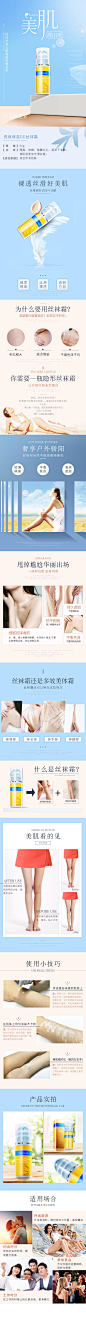 电商美妆详情页丝袜霜防晒霜
