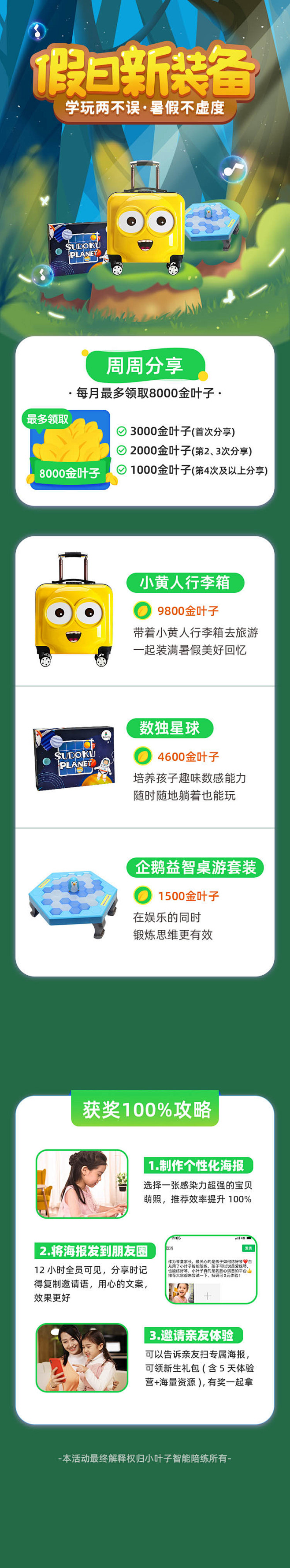 K12 小叶子音乐教育 详情页 假日新装...