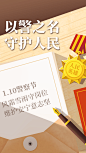 中国人民警察节祝福插画手机海报