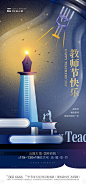 教师节海报-源文件