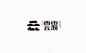 font lettering Logotype Typeface typography   typography logo 中文字体设计 字体 字体设计 汉字