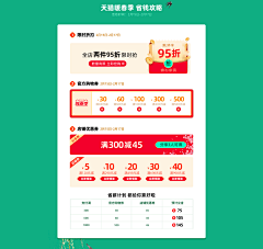 番茄红☁采集到优惠券