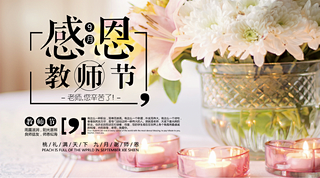 教育培训教师节公众号文章首图