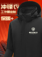 保安冲锋衣定制工作服外套男秋冬季印字logo物业执勤安保治安工装