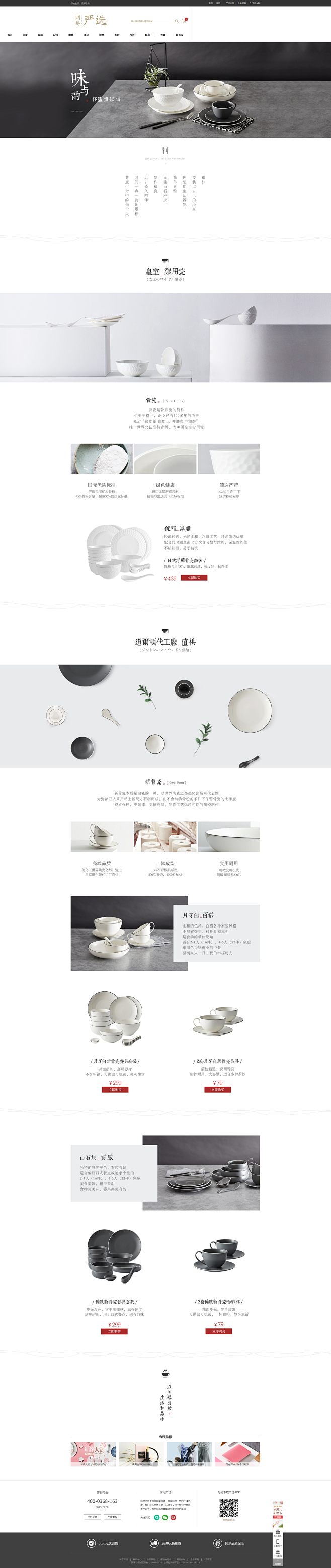 陶瓷餐具专题-网易严选 - 网易严选
