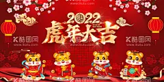 虎年大吉  - 源文件下载【酷图网】虎年,2022虎年,虎年大吉贺卡,虎年大吉海报,虎年大吉展板,2022年,2022海报,2022背景,虎年大吉,虎年吉祥,虎年海报,虎年快乐,虎年素材,虎年贺卡,剪纸虎,新年,虎年展架,虎年红包,虎年布置,虎年展板,虎年字体,招财进虎,中国风,虎年新春,虎年装饰,虎年主题,虎年促销,
