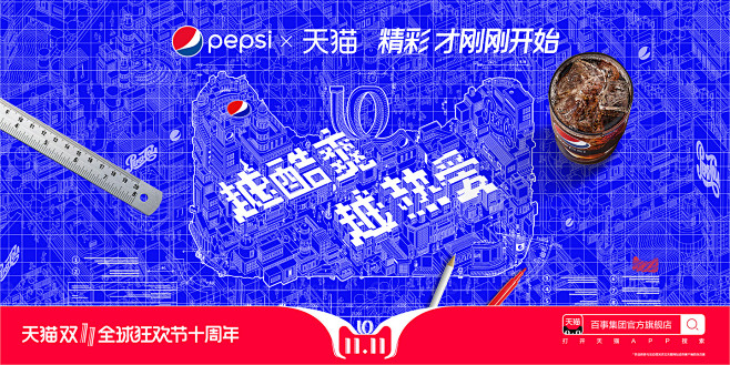 2018年天猫双11品牌联合海报_高清完...