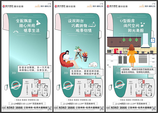 地产三房住宅户型系列刷屏图AI源文件