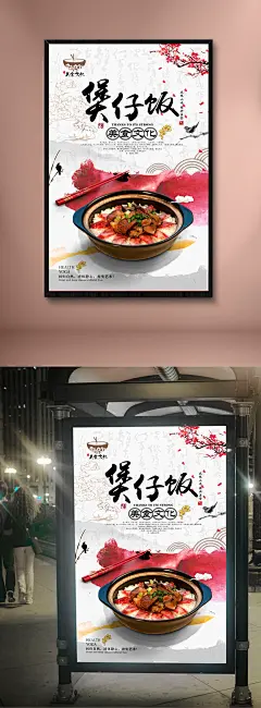 高清中国风煲仔饭宣传海报设计 煲仔饭海报 煲仔饭文化挂画 煲仔饭宣传海报设计 煲仔饭海报灯箱 煲仔饭美食 小吃店海报灯箱 小吃店文化墙 小吃店餐饮文化 煲仔饭展架易拉宝 煲仔饭挂图挂画 煲仔饭广告 煲仔饭展板 高档餐饮海报