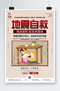 抗震海报