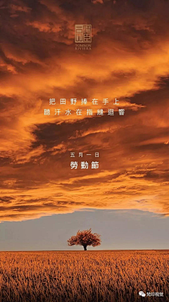 宇宙最帅机智鹭采集到劳动节