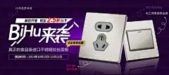 淘宝开关插座电器促销海报banner