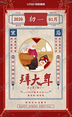 新年 【酷图网】新年,拜年,日历,春节,贺岁,贺卡,台历,挂历,红色,中国风,宜忌,朋友圈,微信,单页,宣传图