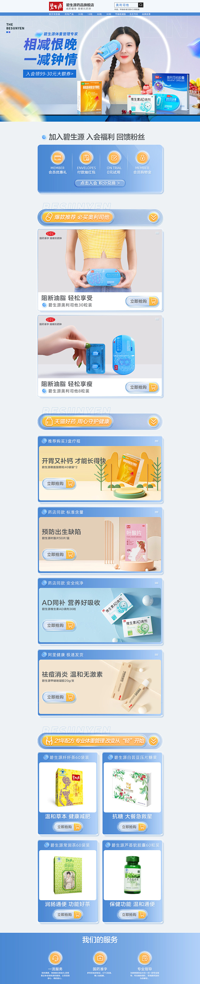 碧生源药品旗舰店