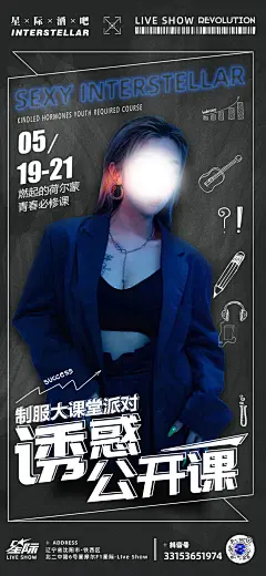嘉宾活动直播海报-设计素材-shejisc.cn