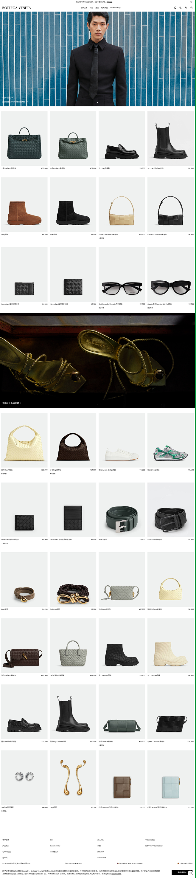 Bottega Veneta官网-BV中国官网-葆蝶家中国官方网站 _ Bottega Veneta