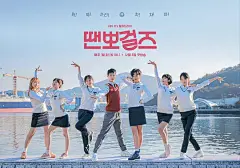 国标舞女孩 땐뽀걸즈 海报