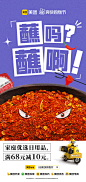 美团88爽购节-业务海报-蘸料