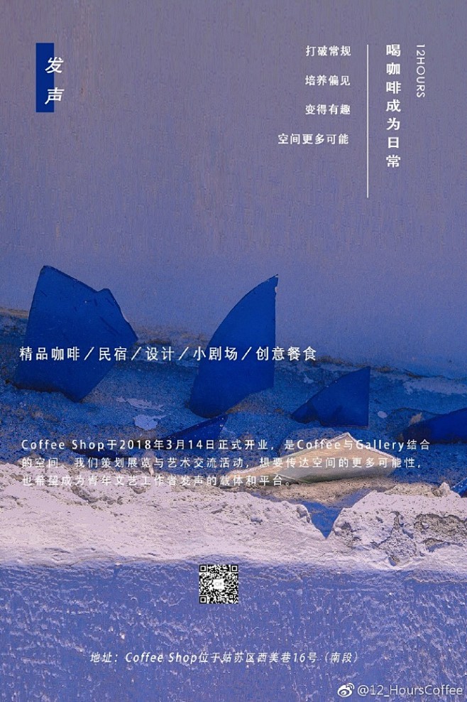 分享图片 2苏州·12HoursCoff...