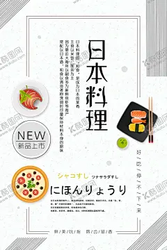 日式美食海报 【酷图网】日式美食海报,日式料理,日本料理海报,日本,日本料理美食,日本料理广告,日本料理文化,菜,日料,日料海报,日料广告,日本寿司,日本料理菜单,日本美食,日本小吃,料理店,料理广告,料理食材,日本美食店,料理促销,日本旅游美食,日本特产,日本韩国料理,寿司海报,美食,促销,美食餐饮,海报,设计